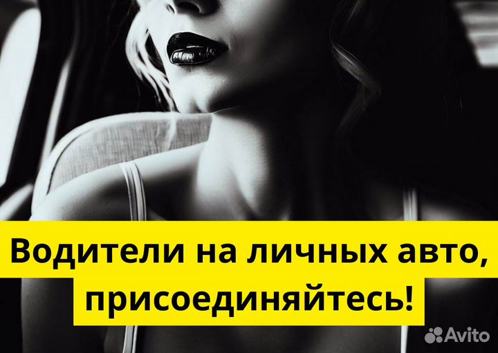 Работа с личным тс в Яндекс.Go