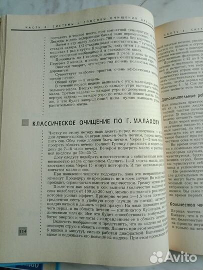 Полная энциклопедия очищения организма