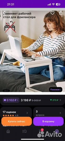 Столик для ноутбука IKEA