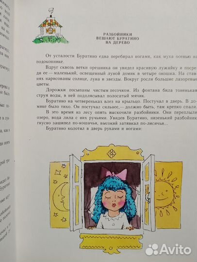 Золотой ключик или приключения буратино