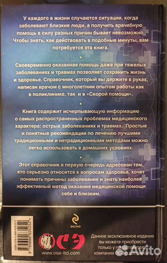 Самопомощь от А до Я Е. А. Тарасов