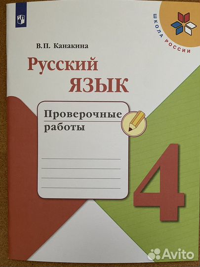Проверочные работы Русский язык 2,3,4 класс