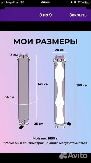 Кот батон 160 см