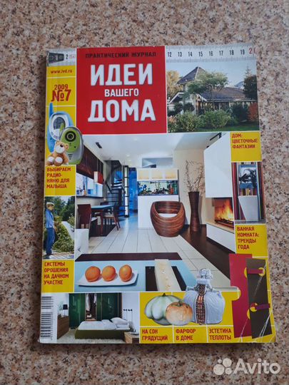 Журнал Идеи вашего дома