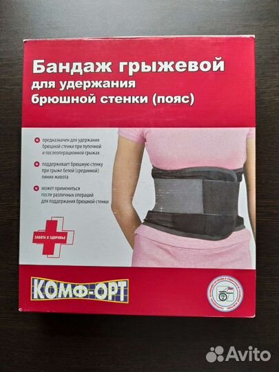 Бандаж грыжевой