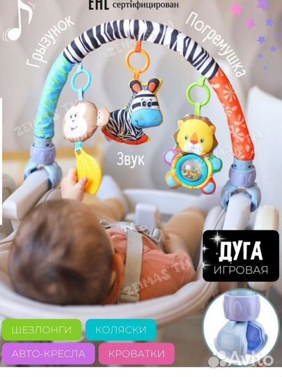 Дуга с игрушками