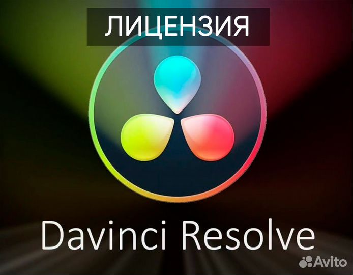 Davinci Resolve Studio 18.6 (бессрочная активация)