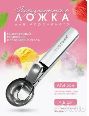 Ложка для мороженого