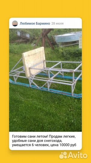 Сани для снегохода пассажирские