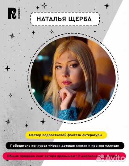 Часодеи 6 книга