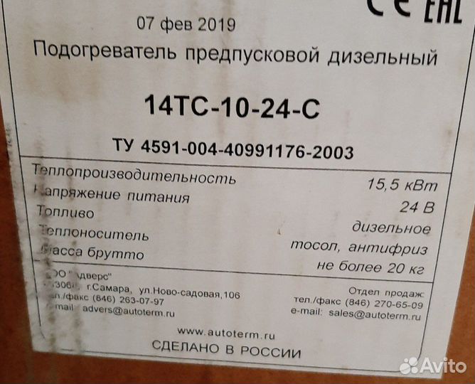 Подогревател жидкосный