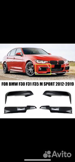 Накладки клыки bmw f30