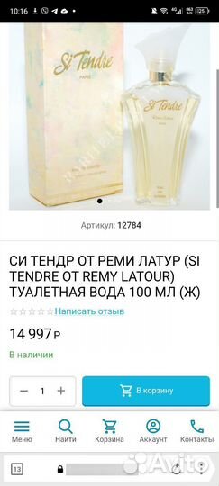 Si Tendre Remy Latour Винтаж Франция