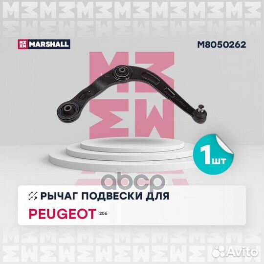 Рычаг подвески передн. прав. Peugeot 206 98