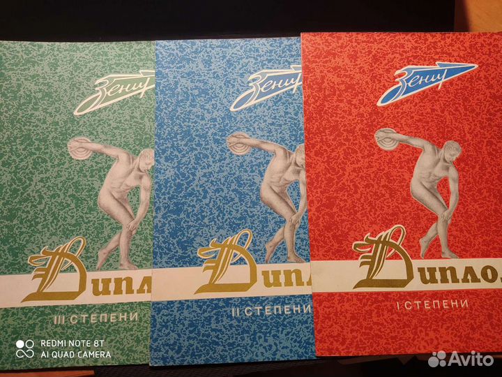 3 диплома Зенит