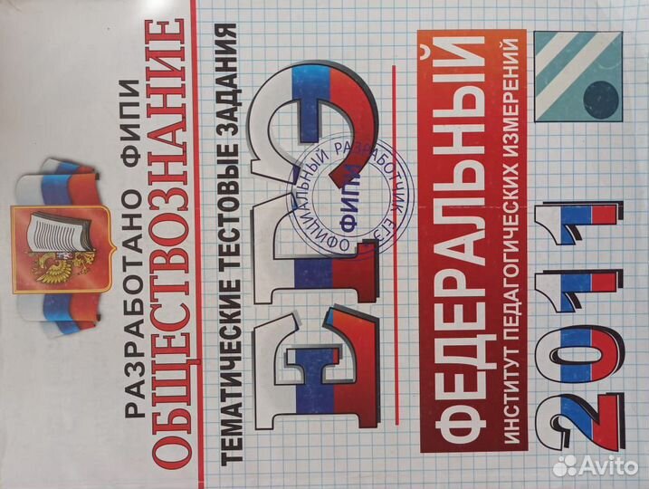 Егэ по Обществознанию 2011