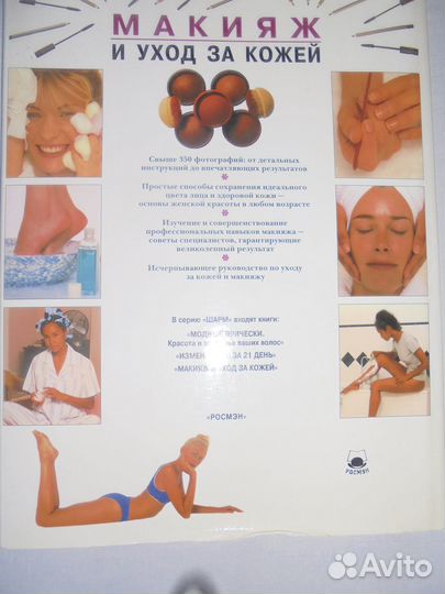 Книги Макияж и Уход за Кожей и Я скоро стану мамой