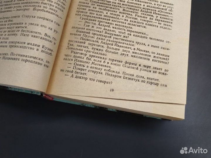 И. Ильф, Е. Петров. Двенадцать стульев. Золотой те