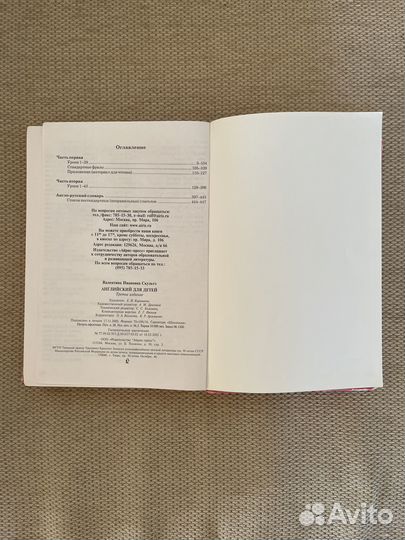 Валентина Скультэ. Английский для детей