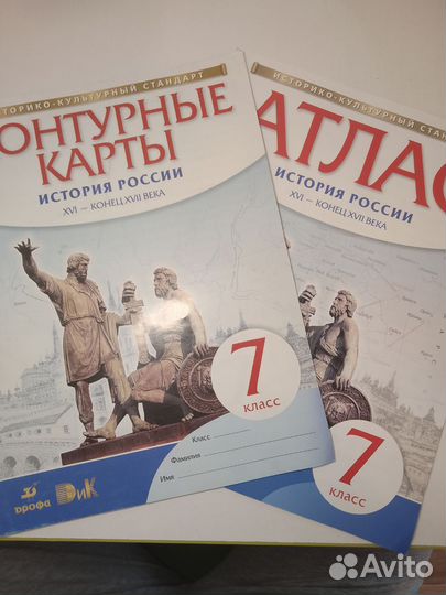 Атлас и контурная карта История России 7 класс