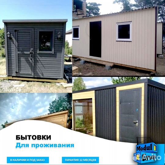 Бытовка для участка
