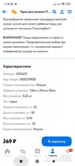 Ванна babyton 46л, горка для купания