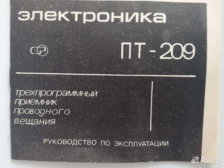 Приемник, электроника пт-209, новый, СССР