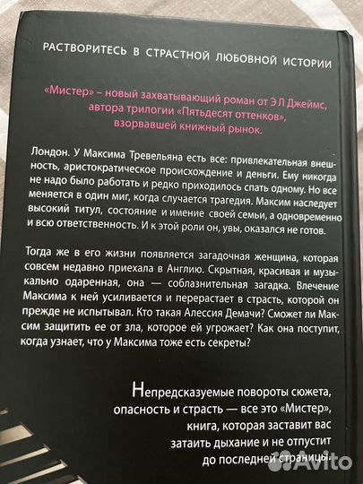 Э Л Джеймс «Мистер» 18+