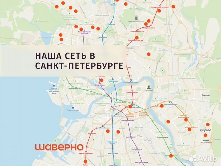 Открыть ресторан Шаверно и зарабатывать от 250тр