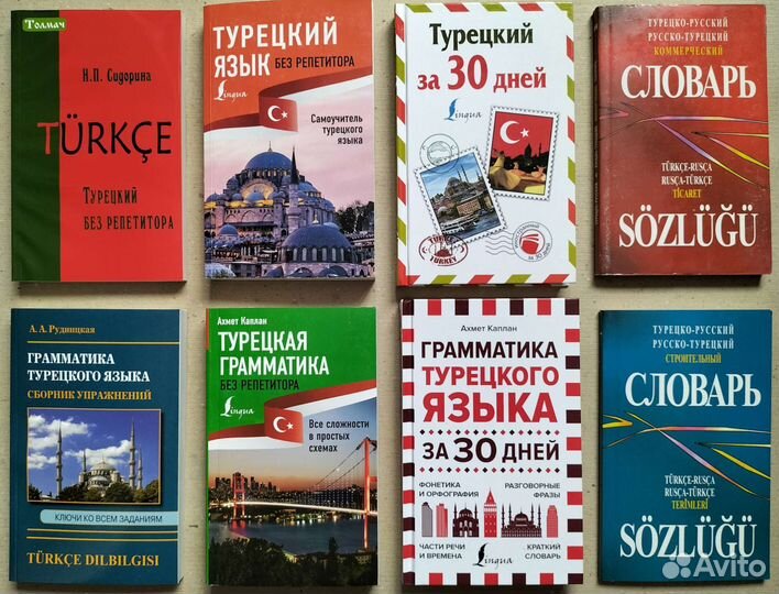 Турецкие учебники
