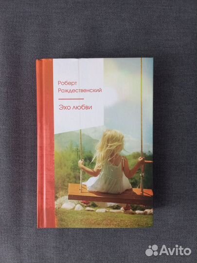 Книги Евтушенко и Рождественский