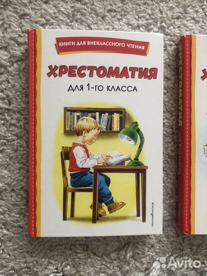 Хрестоматия