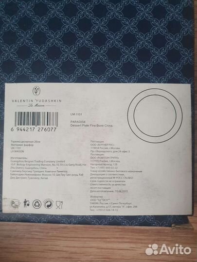 Тарелка десертная. Юдашкин