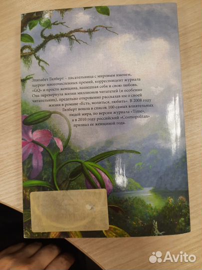 Книга Элизабет Гилберт + пк-122