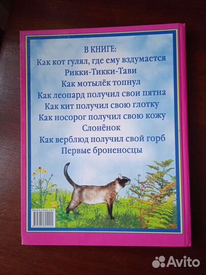 Сказки Киплинга