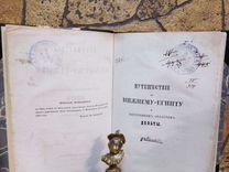 Антикварная книга Рафалович 1850 год