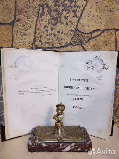 Антикварная книга Рафалович 1850 год