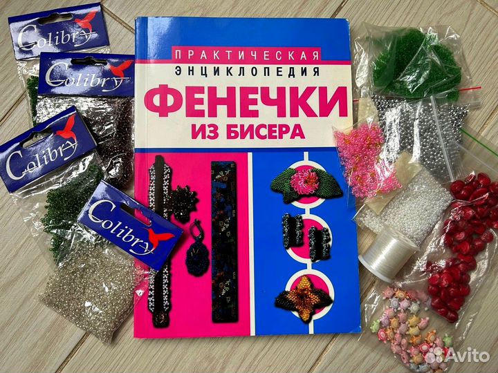 Набор для рукоделия с бисером