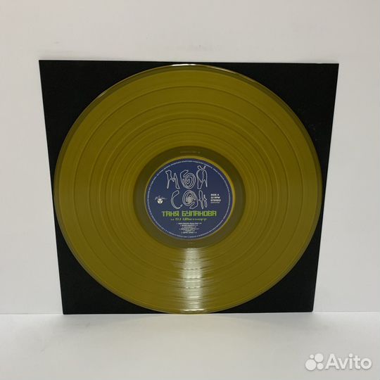 Татьяна Буланова - Мой Сон (LP) yellow vinyl