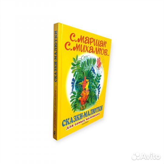 Детские книги Сказки-малютки