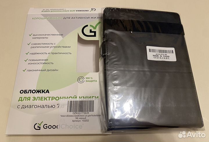 Чехол на электронную книгу 7.8 дюйма
