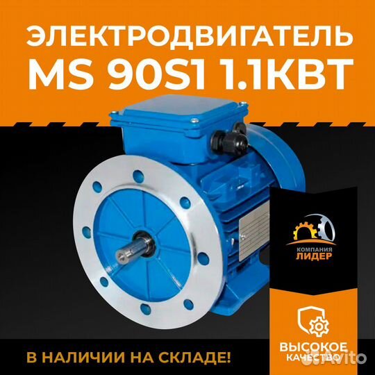 Асинхронный трехфазный электродвигатель MS90S1 1,1