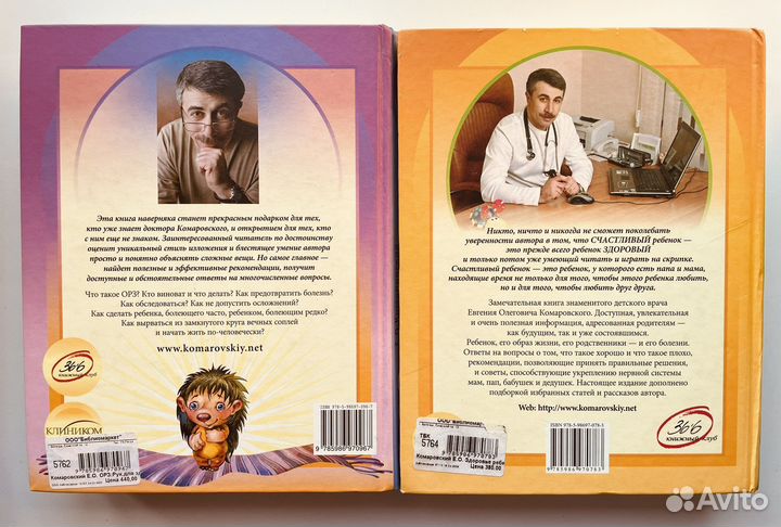 Книги Евгения Комаровского