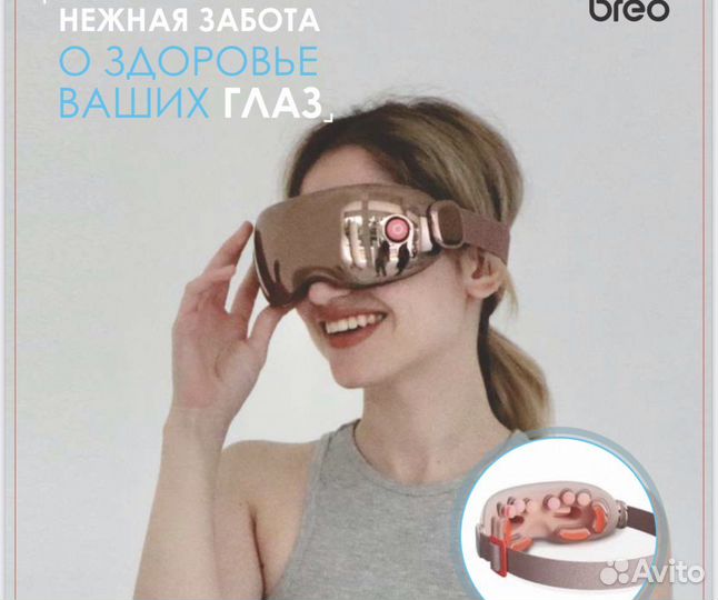 Массажер для глаз массаж