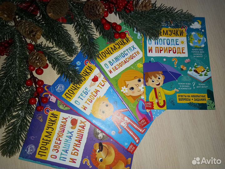 Детские книги Почемучки 4 шт комплект