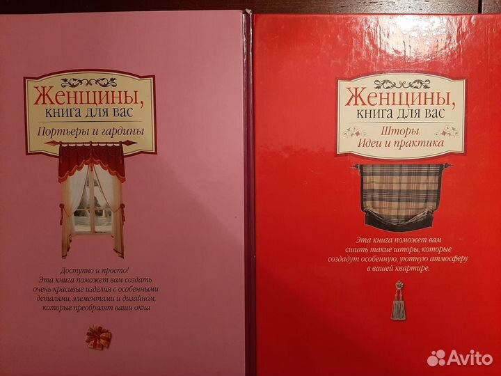 Книги Портьеры и гардины и Шторы. Идеи и практика