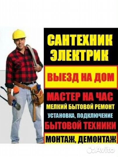 Услуги сантехника