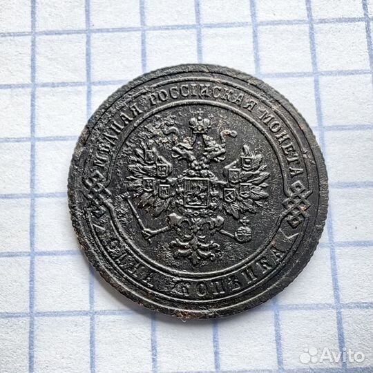 1 копейка 1903 год. Николай Второй. Империя. N2(Н)