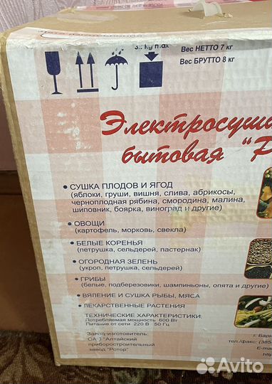 Электросушилка