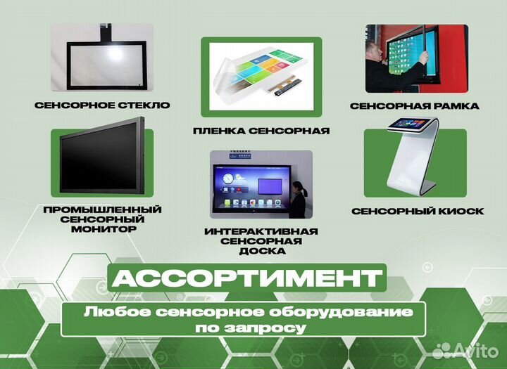 Сенсорная доска 82